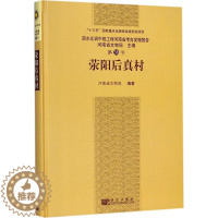 [醉染正版]正版 荥阳后真村 河南省文物局 书店 地方史志书籍