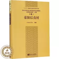 [醉染正版]正版 荥阳后真村 河南省文物局 书店 地方史志书籍