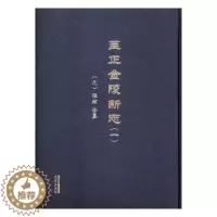 [醉染正版]正金陵新志 张铉 南京地方志元代历史 地方史志/民族史志 南京出版社 书籍9787553317250