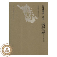 [醉染正版]正版 《江苏省志》丛书:1978-2008:央行志 江苏省地方志纂委员会 书店 地方史志书籍 畅想书