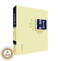 [醉染正版]正版 李土司家谱三种/青海地方史志文献丛书李天俞9787225052854 青海人民出版社有限责任公司