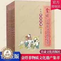 [醉染正版]正版 金塔非物质文化遗产集萃 桂发荣 地方史志书籍 历史文化书籍 9787549007424 甘肃文化出