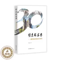 [醉染正版]正版 情系张家界 : 献给张家界建市30周年 梅兴保 书店 地方史志书籍 畅想书