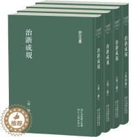 [醉染正版]正版 治浙成规(1-4) 浙江古籍出版社 浙江布政使司,按察使司 编 地方史志/民族史志