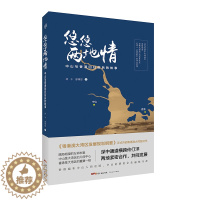 [醉染正版]悠悠两地情中山与前后的故事 林干 地方史志 书籍