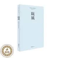 [醉染正版]正版 瓯风:2019 第十七集 方韶毅 书店 地方史志书籍 畅想书