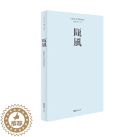 [醉染正版]正版 瓯风:2019 第十七集 方韶毅 文汇出版社 地方史志书籍 江苏书