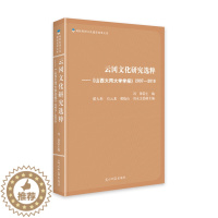 [醉染正版]正版 云冈文化研究选粹:《山西大同大学学报》2007-2016 冯锋 书店 地方史志书籍 畅想书