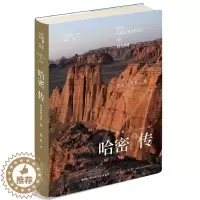 [醉染正版]正版 哈密传:西出阳光 简单 书店 地方史志书籍