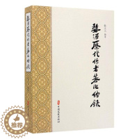 [醉染正版]正常发货 正邮 婺源历代作者著作综录 陈五元 中国文史出版社 地方史志书籍 江苏书