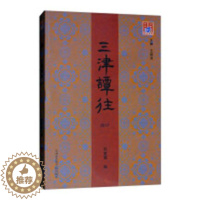 [醉染正版]正版 三津谭往:2017 孙爱霞 书店 地方史志书籍 畅想书