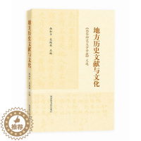 [醉染正版]正版 地方历史文献与文化:《西华师范大学学报》文选 杨和平 书店 地方史志书籍 畅想书