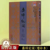 [醉染正版]桑梓纪闻 增补本 马鸿翱著 王振良编 侯福志 整理 历史 地方史志 天津古籍出版社