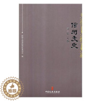 [醉染正版]正版 信州文史.第一辑,人物 政协上饶市信州区委员会 书店 地方史志书籍 畅想书