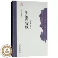 [醉染正版]正版 明清西安城(精)/西安小史丛书 史红帅 地方史志 西安出版社书籍 史学理论 历史书籍