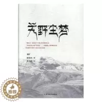 [醉染正版]正版 艽野尘梦 地方史志 书籍9787531737742
