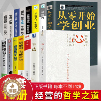 [醉染正版]稻盛和夫的书籍全套15册 干法活法心法三本给年轻人的忠告成功哲学精要领导力正版全集从零开始学创业企业管理类书