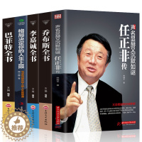 [醉染正版]正版5册人物传记书籍 马云任正非 李嘉诚 乔布斯 马化腾 企业家传记类书籍 成功励志书籍 商业传奇草根创业企