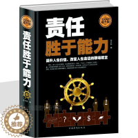 [醉染正版]正版 责任胜于能力 企业选人用人管理 职场员工素养 成功励志读物 识人用人管人 团队管理类图书籍 员
