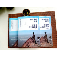 [醉染正版]你自律的程度,决定你人生的高度 樊晓鹏 著 成功学 经管、励志 台海出版社 全新正版图书籍类关于有关方面的地