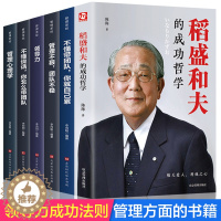 [醉染正版]稻盛和夫的书籍全套正版6册 企业精益管理成功经营哲学 不懂带团队你就自己累可复制的思维方式领导力法则带团队管