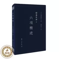 [醉染正版]稻盛开讲五:六项精进(口袋版)稻盛和夫演讲实录 全面展现稻盛和夫的成功之路 经管企业类人生哲学书籍 管理类哲