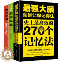 [醉染正版]强大脑思维导图思维风暴3册左右脑开放青少年成人提高学习工作效率启蒙成功励志类书籍提高逻辑思维推理力训练快速记