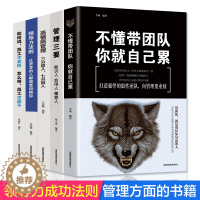 [醉染正版]领导者管理的成功法则 企业领导力企业管理书籍者管理的成功法则 识人用制度管理三要不懂带团队你就自己累营销管理