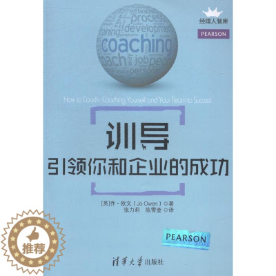 [醉染正版]训导-你和企业的成功 乔·欧文  理学类 书籍