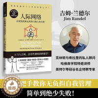 [醉染正版]人际网络/吉姆·兰德尔 吉姆·兰德尔 著 舒建广 译 成功学 经管书籍类关于有关方面的和与跟学习了解知识阅读