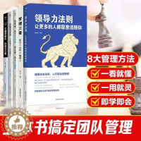 [醉染正版]5册领导者管理的成功法则 企业领导力企业管理类书籍企业管理学三要管理类方面的书籍不懂带团队你就自己累识人用制
