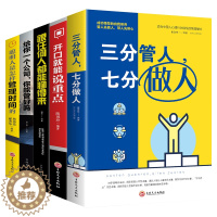 [醉染正版]正版5册 管理方面的书籍 给你一个公司你能管理好吗做人成功法则高情商员工狼道书籍 企业管理学书籍正版书销售管