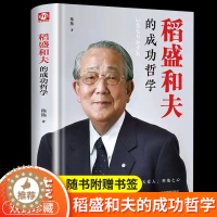 [醉染正版]稻盛和夫的成功哲学正版 稻盛和夫的人生哲学 心理学思维方式 公司企业经营管理方面的书 商业学销售管理类的书籍