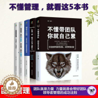 [醉染正版]5册管理学书籍企业领导力者的成功法则识人用制度管人不懂带团队你就自己累 管理就是三要如何开店营销管理类书