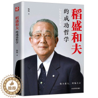 [醉染正版]正版 稻盛和夫的成功哲学 心理学成功励志 企业经营管理方面的书籍管理学销售管理类书籍