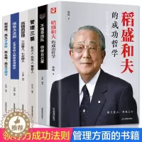 [醉染正版]全6册企业领导稻盛和夫的成功哲学领导力者管理的成功法则 识人用制度管理三要不懂带团队你就自己累阿尔泰成功管理