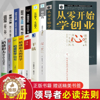 [醉染正版]稻盛和夫的书籍全套15册 干法活法心法三本给年轻人的忠告成功哲学精要领导力正版全集从零开始学创业企业管理类书