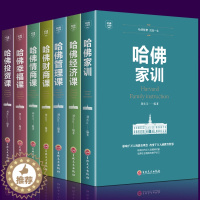 [醉染正版]全7册 哈佛情商课正版 财商投资经济管理类书籍公开课家训成功励志企业管理心理学入门商学院MBA全书投资理
