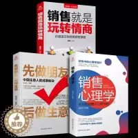 [醉染正版]全3册 翰林 心理学 营销管理类书籍市场营销客户操纵心理学一本书读懂销售心理学 先做朋友 后做生意成功励志创