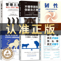 [醉染正版]全6册 韧性 不确定时代的精进法则+管理类管理学书籍企业领导力者的成功法则识人用制度管人不懂带团队你就自己累