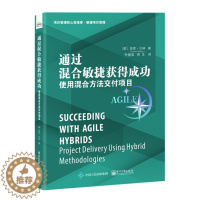 [醉染正版]正版 通过混合敏捷获得成功:使用混合方法交付项目:projectdeliveryusinghybrid