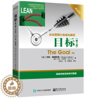 [醉染正版]正版 目标 第3版 典藏版 The Goal 3e企业管理小说成功典范书 人员与企业经营管理 简单的常识管理