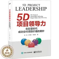 [醉染正版]5D项目领导力 在巨变时代成功交付项目价值的奥妙 张斌,许秀影,陈信祥 著 项目管理 经管、励志 电子工业出