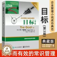 [醉染正版]2019新版目标 第3版 典藏版 齐若兰 艾利.高德拉特The Goal 3e企业管理小说成功典范著作 常识