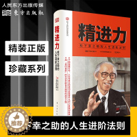 [醉染正版]精进力 : 松下幸之助的人生进阶法则 自我成长和事业成功