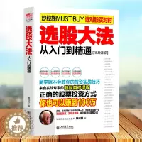 [醉染正版]擒住大牛金融投资书籍股票书选股大法从入门到通 大作手回忆录关于巴菲特K线图如何交易量黄金外汇家庭理财证券