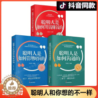 [醉染正版]正版 全3册聪明人是如何用钱赚钱的富人的思维方法从零开始理财零基础知识投资理财成功励志书籍