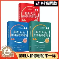 [醉染正版]正版 全3册聪明人是如何用钱赚钱的富人的思维方法从零开始理财零基础知识投资理财成功励志书籍
