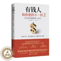 [醉染正版]正版 有钱人和你想的不一样2 中野祐治系列zui新作普通人如何轻松赚回那些被错过的钱 人生进阶宝典成功学