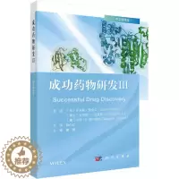 [醉染正版]成功药物研发 3 中文翻译版 科学出版社 (匈)亚诺斯·费舍尔,(瑞)克里斯汀·克莱恩,(美)韦恩·E.柴尔